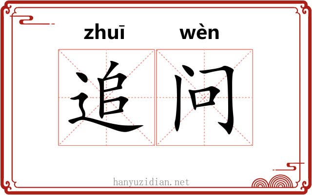 追问 追问