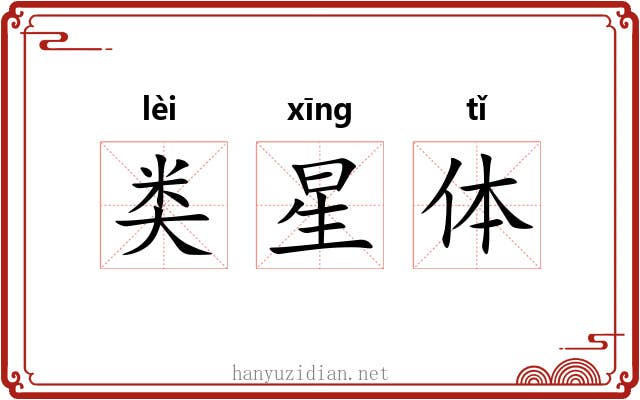 类星体 类星体