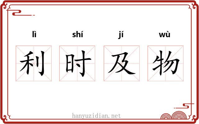 利时及物