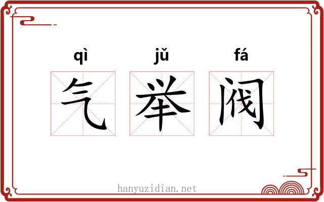 气举阀 气举阀