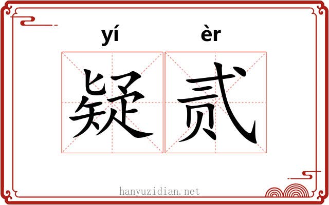 疑贰 疑贰