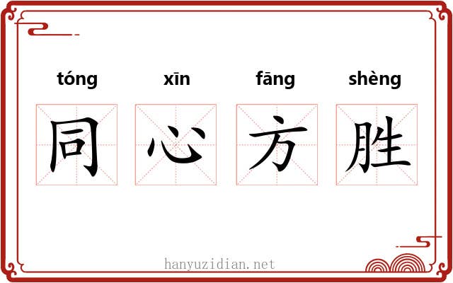 同心方胜 同心方胜