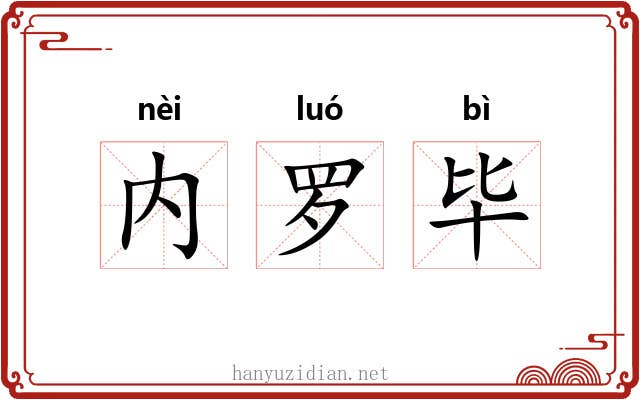 内罗毕 内罗毕