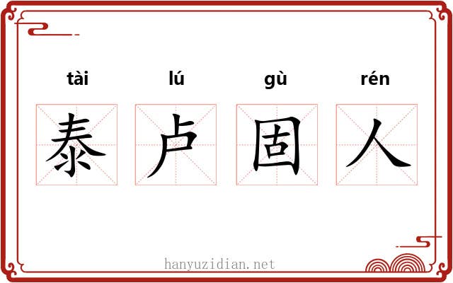 泰卢固人