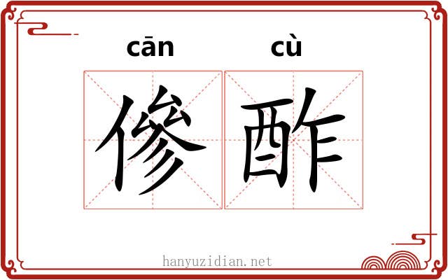 傪酢