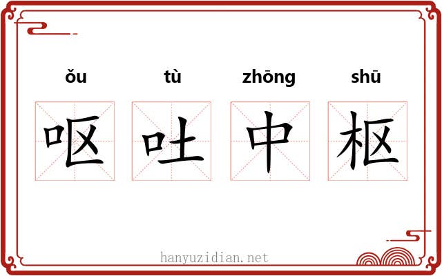 呕吐中枢 呕吐中枢
