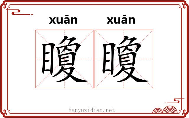 矎矎