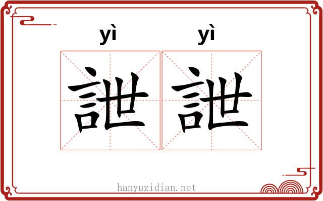 詍詍