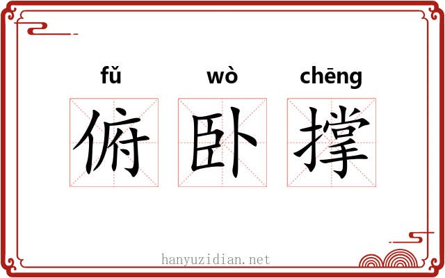 俯卧撑 俯卧撑