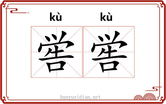 喾喾