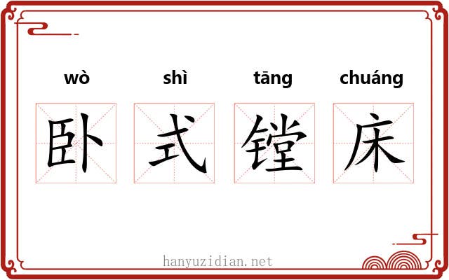 卧式镗床 卧式镗床