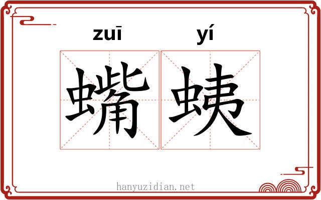 蟕蛦