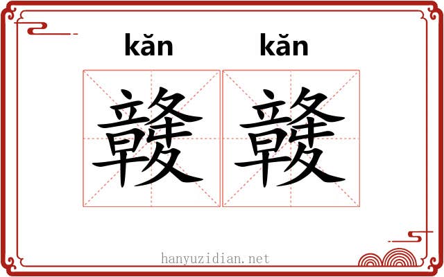 竷竷