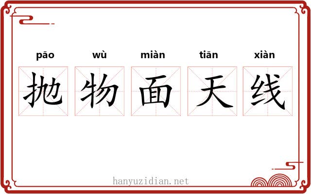 抛物面天线