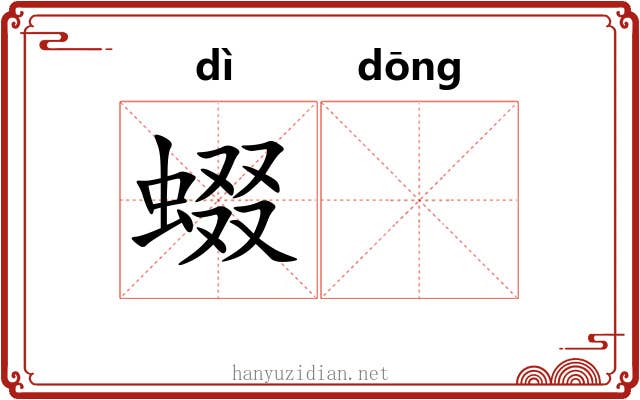 蝃𬟽