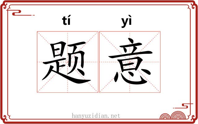 题意