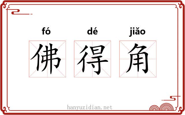 佛得角 佛得角