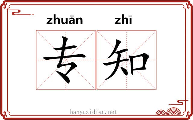 专知 专知
