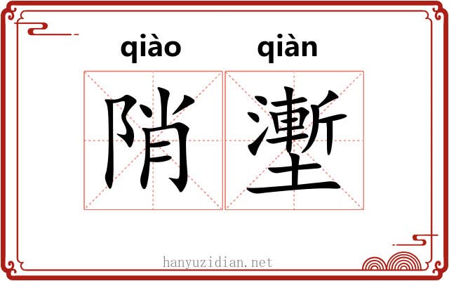 陗壍
