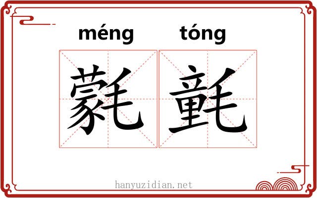 氋氃