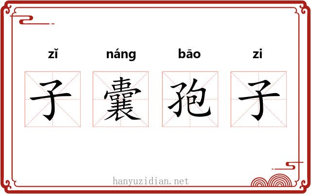 子囊孢子