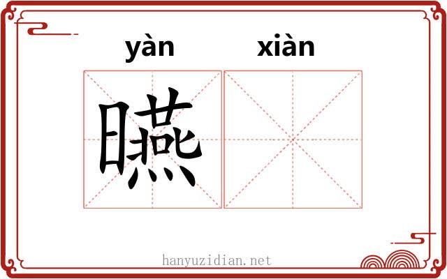曣𬀪