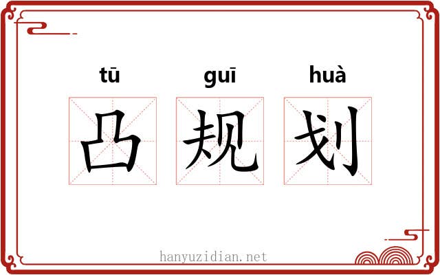 凸规划 凸规划