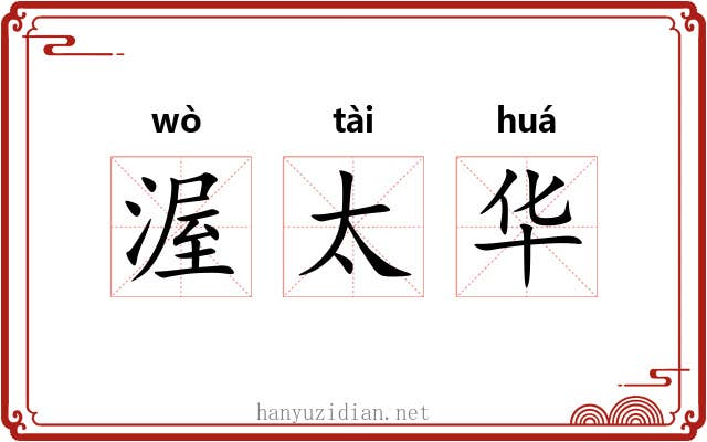 渥太华 渥太华