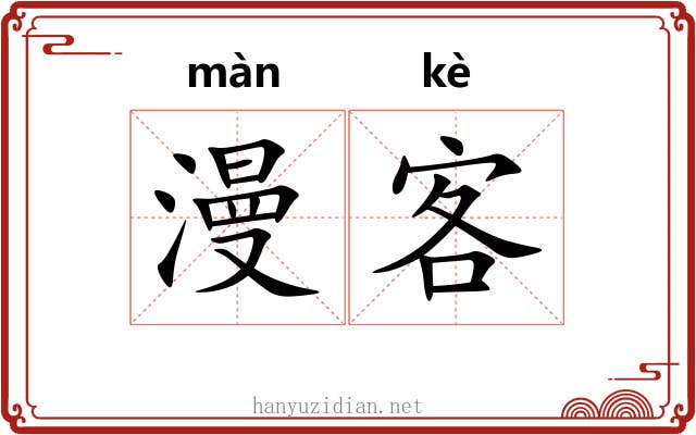 漫客 漫客