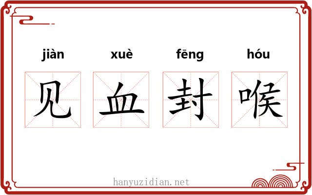 见血封喉 见血封喉