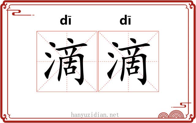 滴滴