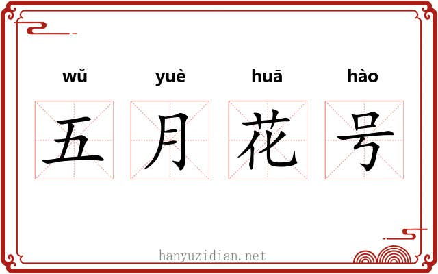 五月花号