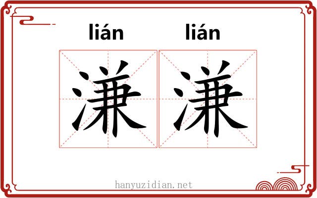 溓溓