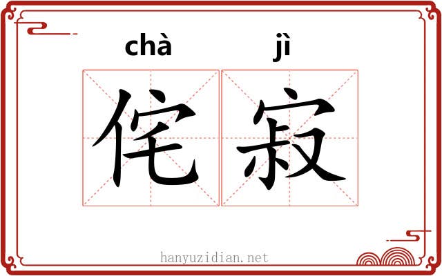 侘寂