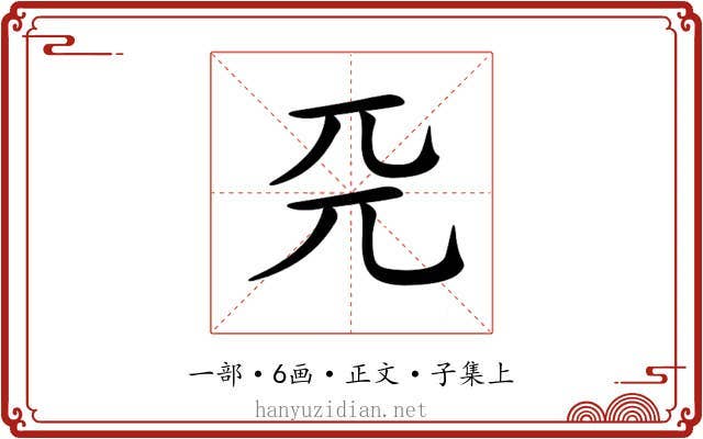 𠀘