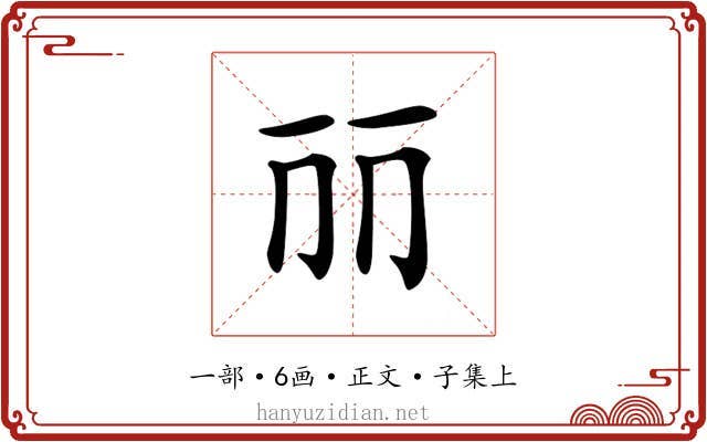 𠀙