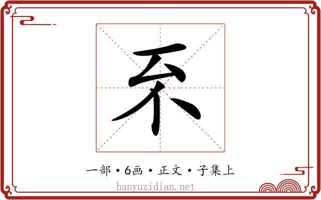𠀚