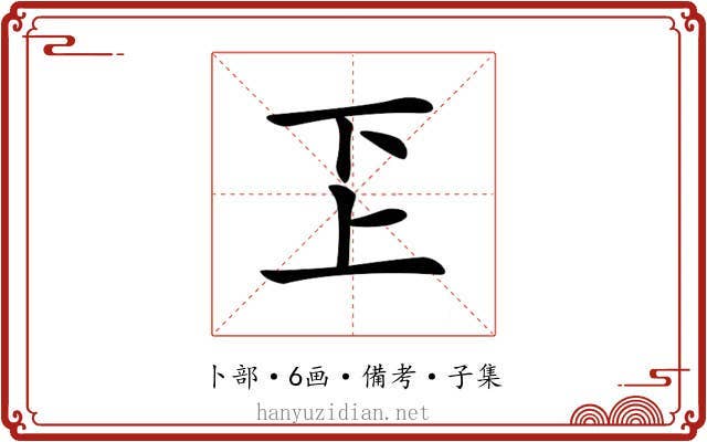 𠀝