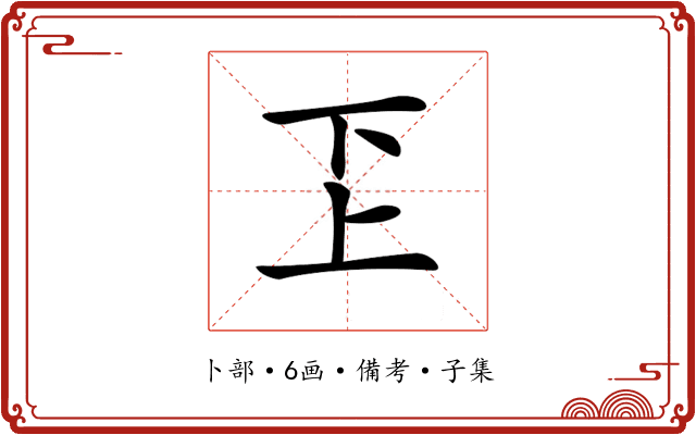 𠀝