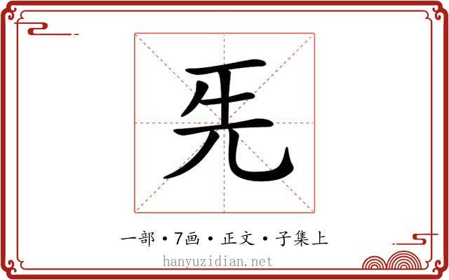 𠀡