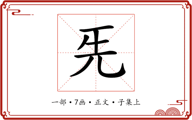 𠀡
