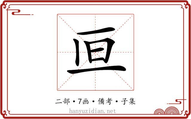 𠀥