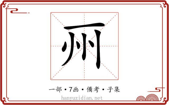 𠀦