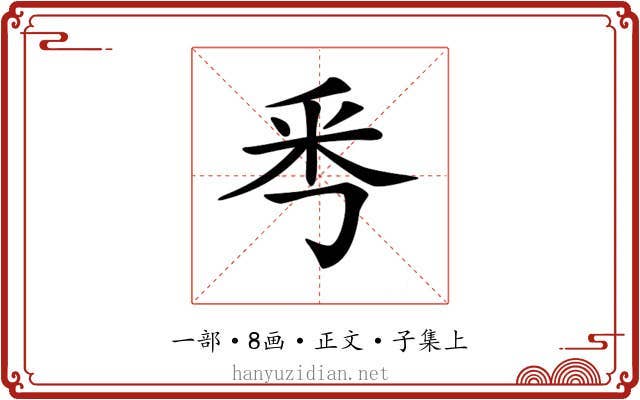 𠀭
