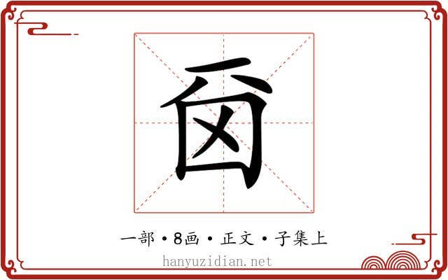 𠀮