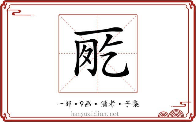 𠀸