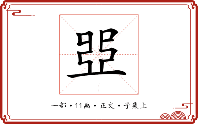 𠁁