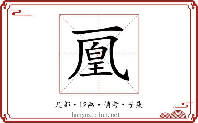 𠁉