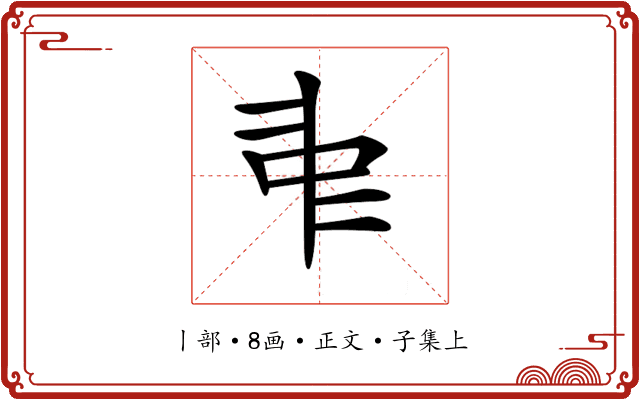 𠁩