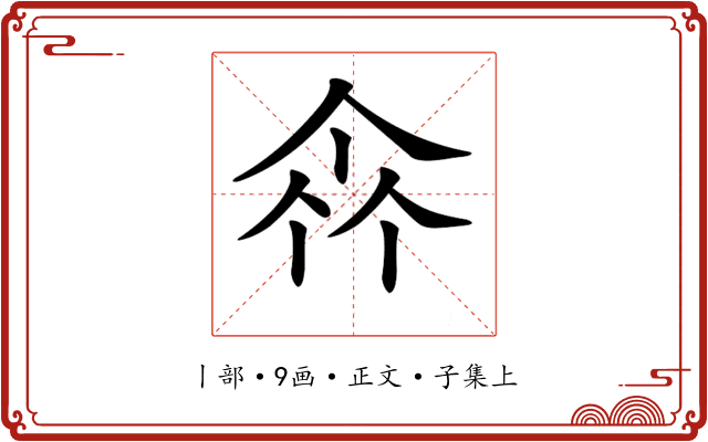𠁭